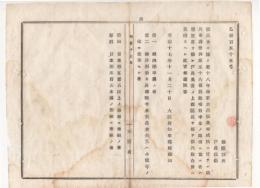 N18040531○明治布告布達 明治17年○徴兵令に拠る18年海軍水兵徴集に付 資格該当者は履歴書を徴兵検査所へ差出べし 資格要件4項目航海学卒業の者他  大阪府知事建野郷三 大阪府 ○和本古書古文書
