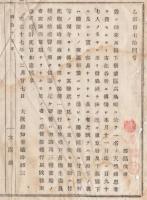 N18040534○明治布告布達 明治17年○天然痘流行対策 臨時種痘所開設 初種再三種望の者は悉皆接種 横浜から東京千葉に拡大中 大阪府知事建野郷三 大阪府 ○和本古書古文書
