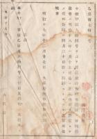 N18040535○明治布告布達 明治17年○屑商取締規則に付 同営業者あて正副頭取選定と看板検印の届出督促 大阪府知事建野郷三 大阪府 ○和本古書古文書


