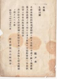 N18040902○明治布告布達 明治11年○岐阜県病院付属医学校 生徒２０名募集 岐阜県権令小崎利凖 岐阜県 ○和本古書古文書
