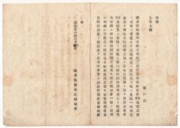 N18040904○明治布告布達 明治11年○証券印税規則 大福帳,台帳等,貸売の帳簿は 商売品当座貸借通帳に該当 印紙貼付励行 岐阜県 ○和本古書古文書

