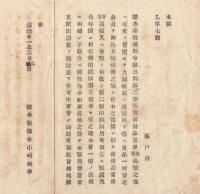 N18040904○明治布告布達 明治11年○証券印税規則 大福帳,台帳等,貸売の帳簿は 商売品当座貸借通帳に該当 印紙貼付励行 岐阜県 ○和本古書古文書

