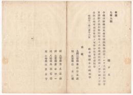 N18040905○明治布告布達 明治11年○酒類煙草印紙税等調査として大蔵省租税局員の出張あり 官員6名の名簿 岐阜県権令小崎利凖 岐阜県 ○和本古書古文書
