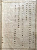 F19010802〇公文書 布告布達 愛知 大坂 広島 長崎 新潟 宮城 外国語学校を英語学校と改称 文部大輔 田中不二麿 明治8年 新治県 茨城県 和紙木版刷 和本 古書 古文書