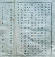 F19011605〇公文書 布告布達 北海道函館港 停泊方法 錯雑 薬師山 投錨 明治１２年 工部卿 井上馨 和紙活版刷 和本 古書 古文書