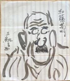 F19110908〇明治時代著名人似顔絵 肉筆筆絵 加藤高明 内閣総理大臣（第24代）尾張藩 三納言画〇和本 古書 古文書