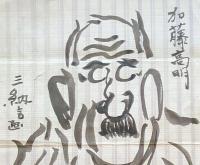 F19110908〇明治時代著名人似顔絵 肉筆筆絵 加藤高明 内閣総理大臣（第24代）尾張藩 三納言画〇和本 古書 古文書