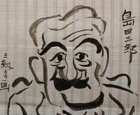F19110911〇明治時代著名人似顔絵 肉筆筆絵 島田三郎 衆議院議員 幕府御家人 江戸に生まれる 三納言画〇和本 古書 古文書
