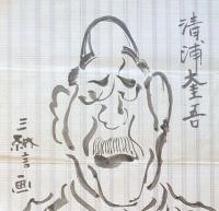 F19110913〇明治時代著名人似顔絵 肉筆筆絵 清浦奎吾 第23代内閣総理大臣 熊本県出身 三納言画〇和本 古書 古文書

明治時代著名人似顔絵 肉筆筆絵 清浦奎吾 第23代内閣総理大臣 熊本県出身 三納言画〇和本 古書 古文書