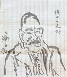 F19110914〇明治時代著名人似顔絵 肉筆筆絵 横田千之助 司法大臣 下野国足利 三納言画〇和本 古書 古文書

明治時代著名人似顔絵 肉筆筆絵 横田千之助 司法大臣 下野国足利 三納言画〇和本 古書 古文書