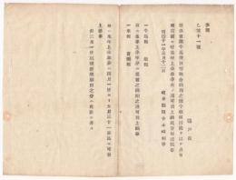 N18040906○明治布告布達 明治11年○船車売薬牛馬売買等税金納期公布に付 11年上半年分納期限 岐阜県権令小崎利凖 岐阜県 和本 古書 古文書

