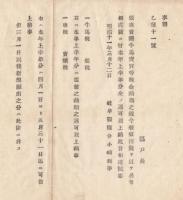 N18040906○明治布告布達 明治11年○船車売薬牛馬売買等税金納期公布に付 11年上半年分納期限 岐阜県権令小崎利凖 岐阜県 和本 古書 古文書

