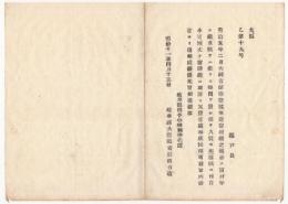 N18040912○岐阜県布達 明治11年○明治5年大蔵省第11号布達脱籍無産の者の復籍府県送り変更 冗費節減の為宿村継から宿駅継へと変更 岐阜県 ○和本古書古文書
