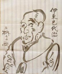 F19110915〇明治時代著名人似顔絵 肉筆筆絵 伊東巳代治 農商務大臣 長崎県長崎市出身 三納言画〇和本 古書 古文書

明治時代著名人似顔絵 肉筆筆絵 伊東巳代治 農商務大臣 長崎県長崎市出身 三納言画〇和本 古書 古文書
