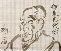 F19110915〇明治時代著名人似顔絵 肉筆筆絵 伊東巳代治 農商務大臣 長崎県長崎市出身 三納言画〇和本 古書 古文書

明治時代著名人似顔絵 肉筆筆絵 伊東巳代治 農商務大臣 長崎県長崎市出身 三納言画〇和本 古書 古文書