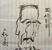 F19110920〇明治時代著名人似顔絵 肉筆筆絵 岡崎邦輔 農林大臣 紀州藩士 三納言画〇和本 古書 古文書