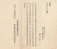 N18040917○太政官一両札以下並に民部省金札本年6月限り通用停止に付 6月中岐阜県厚見郡今泉村(岐阜市) 本県為替方出張所で交換すべし 岐阜県権令小崎利凖 岐阜県 ○和本古書古文書
