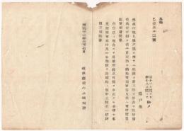 N18040921○岐阜県布達 明治11年○諸興行税延納の者不尠(少なからず)不都合に付 区戸長に於て上納規定周知 興行打上げ後十日以内に納税すべし 岐阜県 ○和本古書古文書
