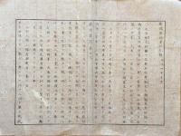 F19112206〇明治 新聞雑誌 日新堂 明治５年２月 第２９号 舶来砂糖 山形有朋建白 穢多非人 横浜新聞 東京尾張町レンガ石西洋風商店〇和本 古書 古文書