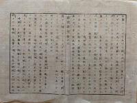 F19112206〇明治 新聞雑誌 日新堂 明治５年２月 第２９号 舶来砂糖 山形有朋建白 穢多非人 横浜新聞 東京尾張町レンガ石西洋風商店〇和本 古書 古文書