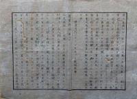 F19112004〇明治 新聞雑誌 日新堂 明治４年１０月 第１７号 横浜刊行ジャパンガセット新聞 吉原何楼 元穢多之者 娼婦〇和本 古書 古文書