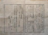 F19112004〇明治 新聞雑誌 日新堂 明治４年１０月 第１７号 横浜刊行ジャパンガセット新聞 吉原何楼 元穢多之者 娼婦〇和本 古書 古文書