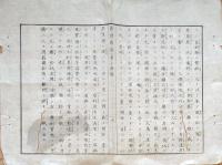 F19112003〇明治 新聞雑誌 日新堂 明治４年８月 第１０号付録 アメリカ合衆国 日本の北海道 コロンビア州 ワシントン〇和本 古書 古文書