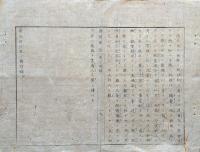 F19112003〇明治 新聞雑誌 日新堂 明治４年８月 第１０号付録 アメリカ合衆国 日本の北海道 コロンビア州 ワシントン〇和本 古書 古文書