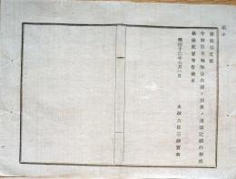 F19111804〇明治政府布告 アメリカ合衆国と条約改定 通商を増進するための約定 外務卿 寺島宗則 ８丁 明治１２年〇和本 古書 古文書