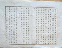 F19111804〇明治政府布告 アメリカ合衆国と条約改定 通商を増進するための約定 外務卿 寺島宗則 ８丁 明治１２年〇和本 古書 古文書