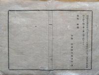 F19111804〇明治政府布告 アメリカ合衆国と条約改定 通商を増進するための約定 外務卿 寺島宗則 ８丁 明治１２年〇和本 古書 古文書