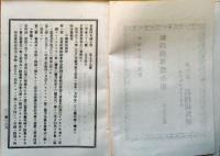 F19111606〇新潟県布達全報 第７７号  高橋活版所 明治１９年５月〇和本 古書 古文書