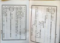 F19111606〇新潟県布達全報 第７７号  高橋活版所 明治１９年５月〇和本 古書 古文書