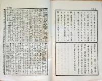 F19111603〇古今詩文詳解 第１６１集  成章館 明治１８年〇和本 古書 古文書