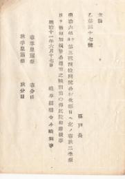 N18040926○明治布告布達 明治11年○休暇日(明治6年第344号布告)に春秋二季祭日を加える 春季皇霊祭(春分日) 秋季皇霊祭(秋分日) 岐阜県○和本古書古文書
