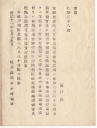 N18040927○岐阜県布達 明治11年○太政官一両以下並に民部省金札 交換期限延期 本年6月を同9月30日まで延期 （通用は6月30日限り） 岐阜県権令小崎利凖 ○和本古書古文書
