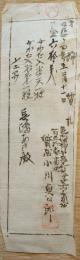 f19111007〇質札 女わた入半天 質屋 小川 明治４４年 邑楽郡 群馬県〇和本 古書 古文書