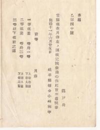 N18040928○明治布告布達 明治11年○岐阜県巡査月俸改定 一等巡査上等10円下等9円 二等巡査上等8円下等7円 三等以下従前通り 岐阜県 ○和本古書古文書

明治布告布達 明治11年○岐阜県巡査月俸改定 一等巡査上等10円下等9円 二等巡査上等8円下等7円 三等以下従前通り 岐阜県権令小崎利凖 岐阜県 ○和本古書古文書
185x130mm
１丁
