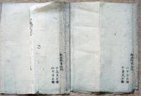 F19112627〇明治布告布令 官途必携 袋２枚 明治５年６月新刊付録 巻１ 巻２〇和本 古書 古文書