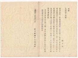 N18040931○岐阜県布達 明治11年○犯罪决放の者脱籍無産の輩本籍逓送に付 本人費用は本年より原籍償却 差添人費用は地方官官費支給 岐阜県権令小崎利凖 ○和本古書古文書
