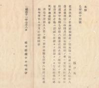 N18040931○岐阜県布達 明治11年○犯罪决放の者脱籍無産の輩本籍逓送に付 本人費用は本年より原籍償却 差添人費用は地方官官費支給 岐阜県権令小崎利凖 ○和本古書古文書
