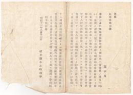 N18041301○明治布告布達 明治11年○地方庁費官費の費目 民事裁判人民呼出送達費 出頭方を達した者一時差出 郵便税等先払 岐阜県令小崎利凖 岐阜県 ○和本古書古文書

