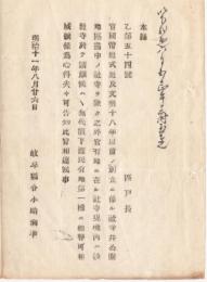 N18041303○明治布告布達 明治11年○官国幣社式社他を除く官有地に存在する社寺の現境内地に付 請願に拠り無代価払下 民有地第一種組替 ○和本古書古文書
