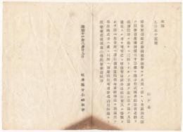 N18041304○明治布告布達 明治11年○後備軍召集の際病気事故にて遅参者に付 第一集合所に駐在官待機 復習日限半までに同所集合 岐阜県令小崎利凖 岐阜県 ○和本古書古文書
