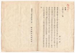 N18041310○明治布告布達 明治11年○海軍省下士以下の移籍改名等戸籍上の届出方 養家離縁復籍等届出方 岐阜県 ○和本古書古文書
