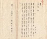N18041310○明治布告布達 明治11年○海軍省下士以下の移籍改名等戸籍上の届出方 養家離縁復籍等届出方 岐阜県 ○和本古書古文書
