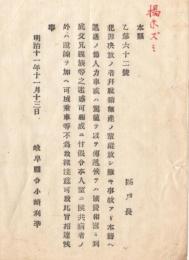 N18041311○明治布告布達 明治11年○犯罪决放の者脱籍無産の輩の本籍逓送の節 駕籠人力車の利用に付 病気以外は利用を禁ず 岐阜県 ○和本古書古文書