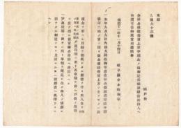 N18041312○明治布告布達 明治11年○金禄公債証書買上方手続2項目定む・戸長に於て本人の情願に相違なき事確認し奥印ほか 岐阜県令小崎利凖 岐阜県 ○和本古書古文書

