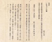 N18041312○明治布告布達 明治11年○金禄公債証書買上方手続2項目定む・戸長に於て本人の情願に相違なき事確認し奥印ほか 岐阜県令小崎利凖 岐阜県 ○和本古書古文書

