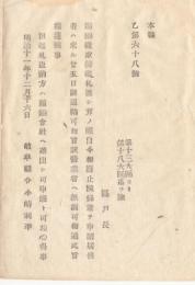 N18041315○明治布告布達 明治11年○縮緬職取締鑑札に付 廃止に伴い鑑札返納すべし 返納は縮緬会社へ差出 岐阜県令小崎利凖 岐阜県 ○和本古書古文書
